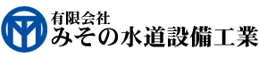 有限会社みその水道設備工業